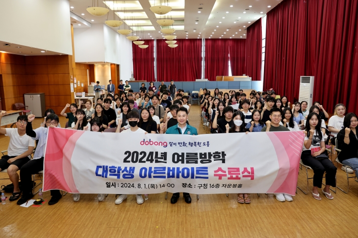 오언석(앞줄 가운데) 서울 도봉구청장이 지난 1일 열린 ‘청년 구정 체험단’ 수료식에서 참가자들과 함께 기념촬영을 하고 있다. 도봉구 제공