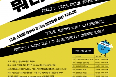 취업 뽀갤 포트폴리오? 서울시와 함께 만들어요