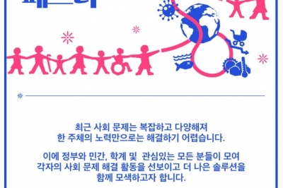 대한상의, 제1회 대한민국 사회적 가치 페스타 개최…공공·민간기관 180여곳 참여