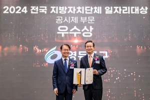 영등포 일자리정책 우수성 공인 받았다