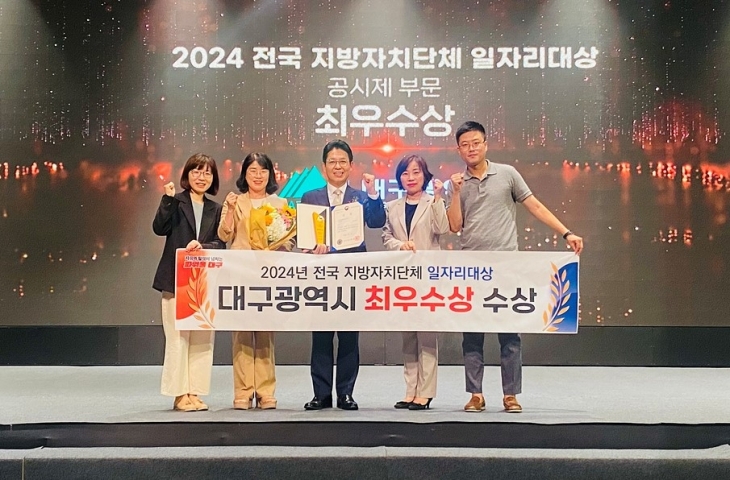 8일 서울 엘타워에서 열린 고용노동부 주최 ‘2024년 전국 지방자치단체 일자리 대상’ 시상식에서 안중곤 대구시 경제국장(가운데) 을 비롯한 공무원들이 기념촬영을 하고 있다. 대구시 제공