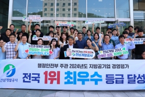 전남개발공사, 2024년 지방공기업 경영평가 전국 1위 최우수 등급 달성