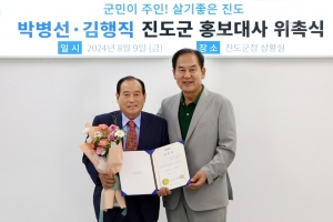 박병선 순천세계수석박물관장, 진도군 홍보대사 위촉