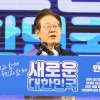 이재명, 누적득표율 89% ‘연임 쐐기’… 최고위원은 ‘李겨냥 발언’ 정봉주 변수