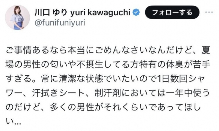 카와구치 유리가 지난 8일 자신의 엑스 계정에 올린 논란의 글. 카와구치 유리 엑스 캡처