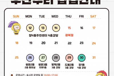 “100원이면 OK”... 도봉 명물 ‘우산수리센터’ 팝업으로 만나요