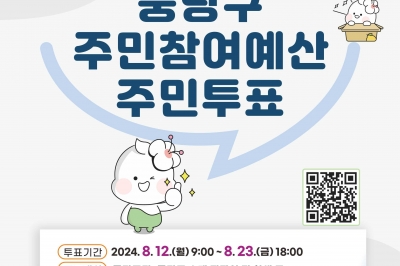 중랑구 예산 어떻게 쓸지 중랑구민이 정합니다