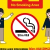 종로구, 교육시설 주변 금연 구역 30m로 확대