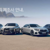 “중국산은 불안”…BMW, 수입차업체 최초 전기차 배터리 제조사 자발적 공개