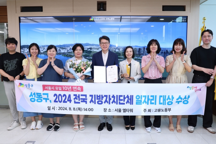 정원오(가운데) 서울 성동구청장이 10년 연속 전국 지방자치단체 일자리대상을 수상한 기념으로 관련 직원들과 사진을 찍고 있다. 성동구 제공