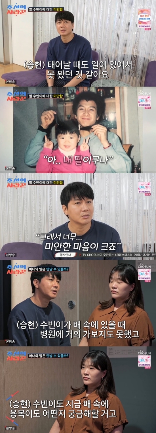 TV조선 ‘조선의 사랑꾼’