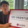 “제 월급으로 책임지겠다”더니…사고친 LG전자 직원, 약속 지켰다