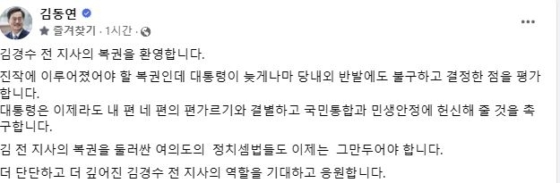 김동연 경기도지사 SNS 캡처