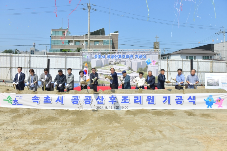 강원 속초시 공공산후조리원 기공식이 13일 현지에서 이병선 시장 등이 참석한 가운데 열렸다. 속초시 제공