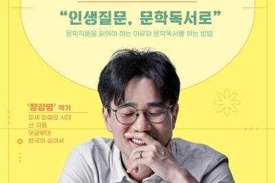 영등포구서 ‘댓글부대’ 장강명 작가와 문학·인생 얘기 해볼까