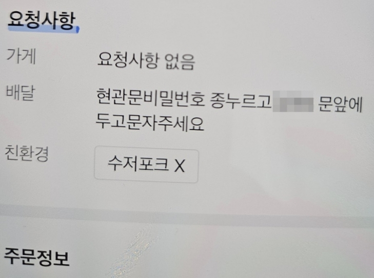 배달 음식점 점주가 공개한 환불 고객의 배달 요청사항 사진. 온라인 커뮤니티 ‘아프니까 사장이다’