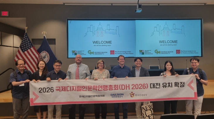 지난 10일 워싱턴 D.C.에서 열린 ‘2024 국제디지털인문학연맹총회’에서  2026년 총회 장소로 대전이 확정된 직후 관계자들이 기념촬영을 하고 있다. 한국관광공사 제공.