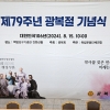 최초로 쪼개지는 광복절 행사 [서울포토]