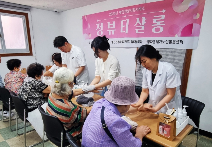 14일 오후 대구 서구 정다운 재가 노인 돌봄센터에서 영진전문대 메디컬K뷰티과 성인학습자들이 어르신들을 대상으로 봉사활동을 하고 있다. 영진전문대 제공