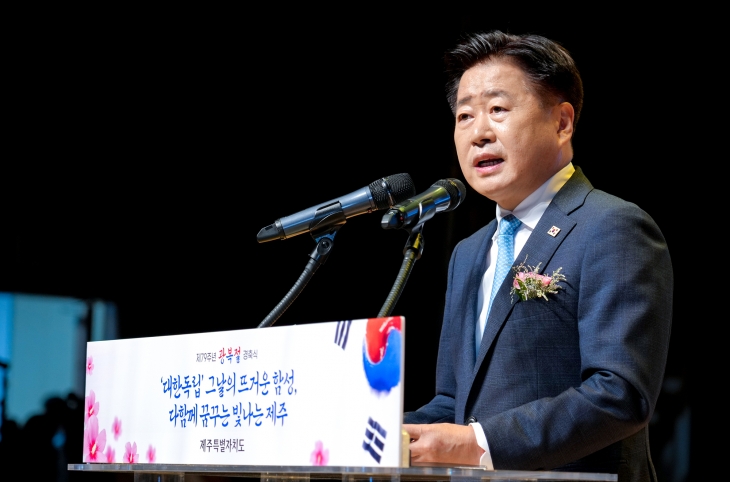 오영훈 제주도지사가 15일 제79주년 광복절 기념식에서 경축사를 하고 있다. 제주도 제공