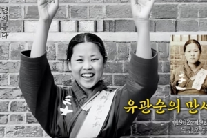 “하늘에선 이런 모습이길”…활짝 웃으며 만세하는 유관순·안중근