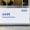 삼성생명, 상반기 순이익 1조 3685억원…주주환원율 목표 50% 제시