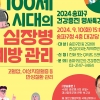 송파, 다음달 10일 건강증진 명사 특강