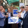 문성호 서울시의원, 행안부 선정 8000번째 착한가격업소 서대문구 한식집 현판식 참석