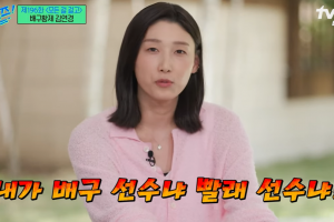 “빨래하러 온 건지 운동하러 온 건지”…김연경 발언 재조명