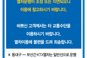 대구 고모역 인근서 KTX 열차 탈선…인명피해는 없어