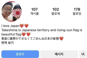“다케시마는 일본 땅” 서경덕 사칭한 日극우세력…韓네티즌들 속았다