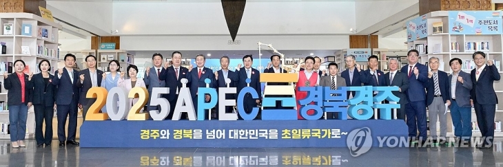 APEC 정상회의 경주 성공 개최 다짐. 연합뉴스