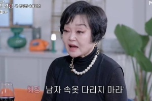 이혜정 “의사 남편 속옷까지 다려 입혔는데…바람나더라”