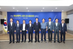 ‘전남 해상풍력 시장·군수협의회’ 발족