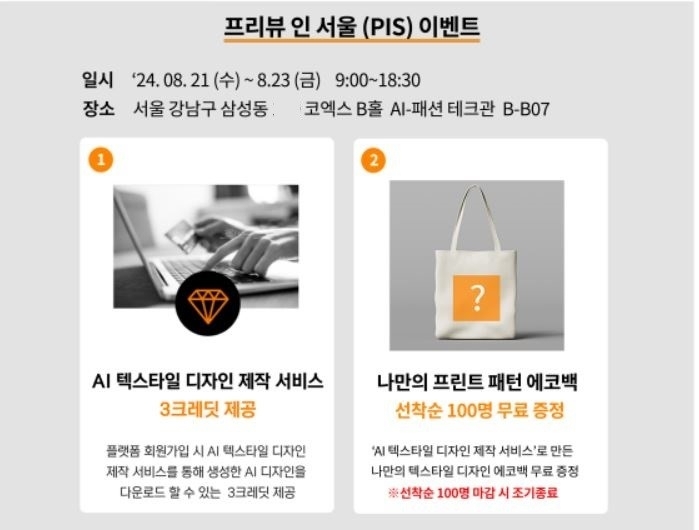 (사진=텍스타일디자인뱅크 제공)