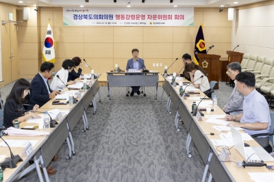 경북도의회, 제1차 행동강령운영 자문위원회 회의 개최