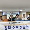 경상원, 수원 행궁동 일대 ‘골목상권 공동 발전’ 정담회