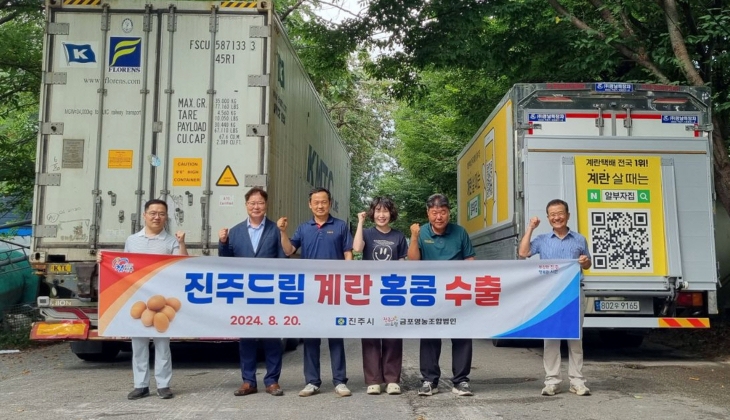 20일 진주드림 달걀 홍콩 수출 4차 선적식 모습. 2024.8.20. 진주시 제공