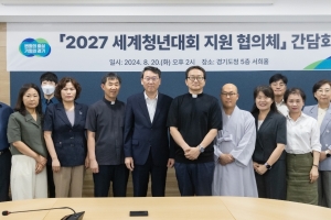 2027 세계청년대회, 교황 방한···경기도, 전국 최초 지원협의체 출범