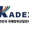 KADEX 2024, 국군의 날 기념행사와 연계 개최