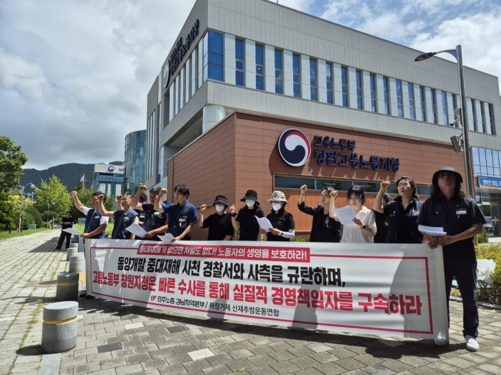 경남 사천시 한 골재채취장에서 2명이 사망한 사고와 관련해 20일 노동계와 유족 등이 고용노동부 창원지청 앞에서 기자회견을 열고 진상규명을 촉구하고 있다. 2024.8.20. 연합뉴스