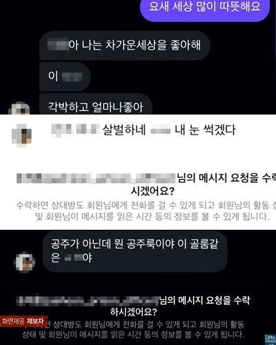 교정직 공무원에 합격한 남성이 일면식도 없는 여성들에게 상습적으로 악성 댓글을 달고 다닌 것으로 알려져 논란이 되고 있다. 남성이 여성들에게 보낸 다이렉스 메시지(DM). JTBC ‘사건반장’ 방송화면 캡처