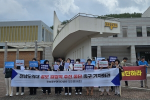 ‘전남동부권의대설립도민연대’, 전남도 의대 용역 중단 촉구