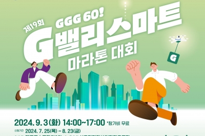 금천 산단 60주년 ‘G밸리 마라톤’ 뛰어요