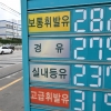이달 끝나는 유류세 인하 2개월 더 연장