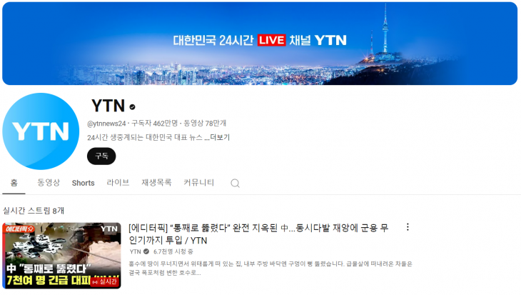 YTN 유튜브