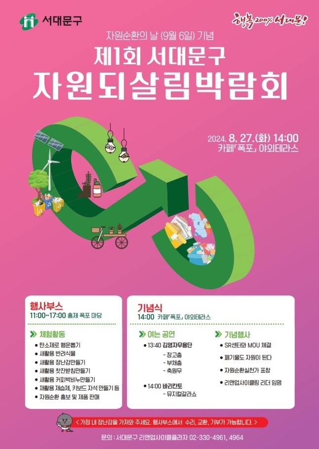 서울 서대문구 제공