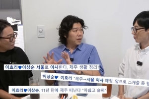 이효리♥이상순, ‘서울집’ 인테리어 중…“9월 이사, 제주집은 렌트”