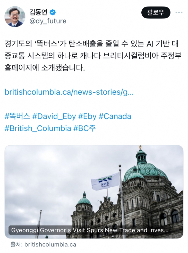 김동연 경기도지사 SNS 캡처