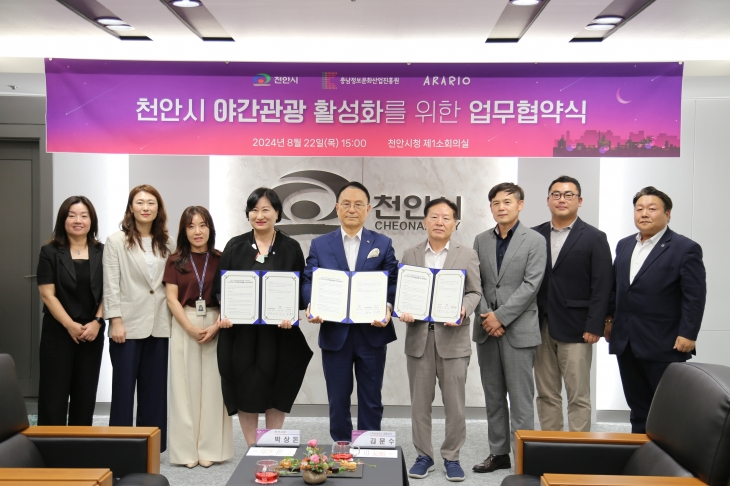 충남 천안시 야간관광 활성화를 위한 업무협약식이 열리고 있다. 이종익 기자